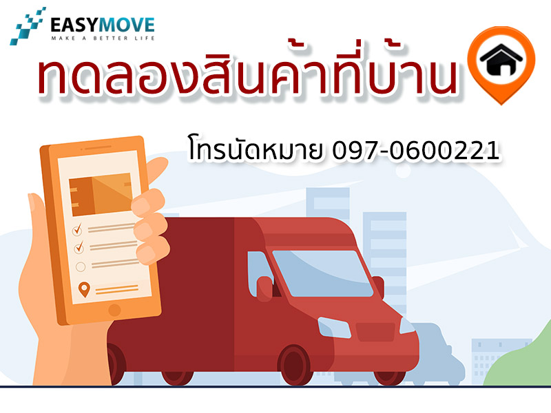 ทดลองสินค้า