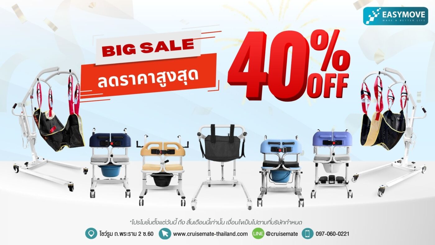 รถเข็นเคลื่อนย้ายผู้ป่วยราคาถูก ลดราคา